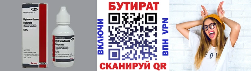 БУТИРАТ бутандиол  Зеленоградск 