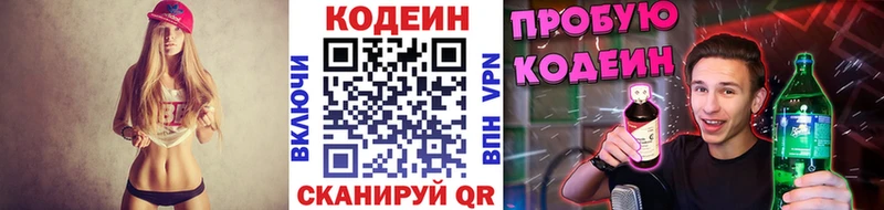 Кодеиновый сироп Lean Purple Drank  Зеленоградск 